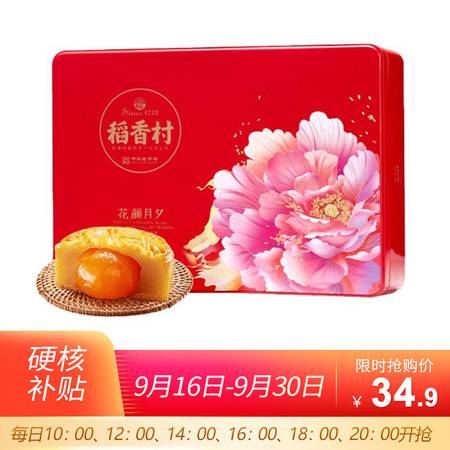 月满人团圆，礼赠“花颜月夕” 稻香村月饼铁盒装，品味经典，传递祝福