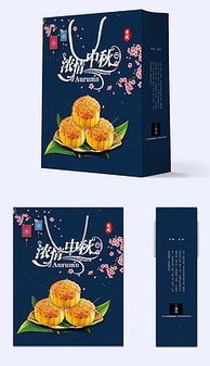 明月寄情，礼韵悠长 EPS蓝色礼品盒设计在中秋包装中的应用