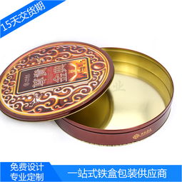 厂家供应大号中秋月饼储存铁盒 圆形金属礼品盒
